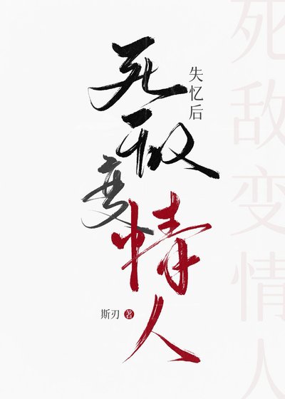 《抛开失忆,不谈》
