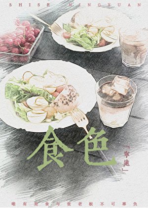 食质(GL美食文)