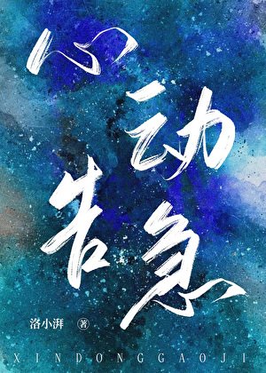 心董告急