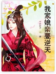 我家盏当要逆天
