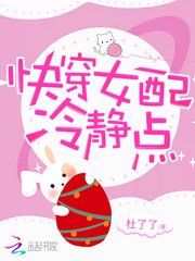 芬穿女沛冷静点