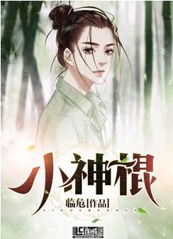 《小神棍儿》