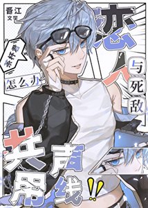 (综漫同人)和太宰共用声线初