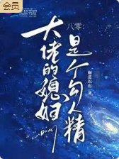 八零:大佬的媳妇是个勾人精
