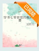 重生七零:从说灰到首富