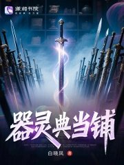 器靈典當鋪