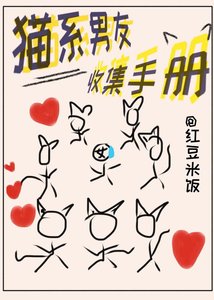 (综漫同人)猫系男友收集手册