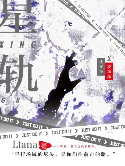星轨