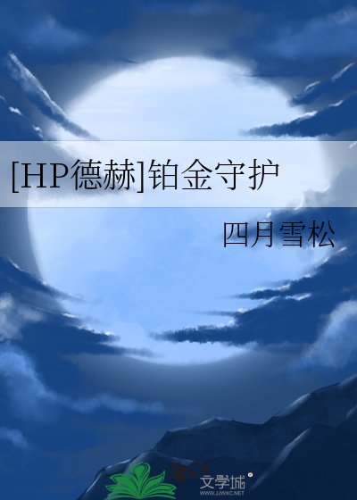 [HP德赫]鉑金守護