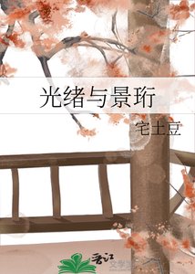 光绪与景珩