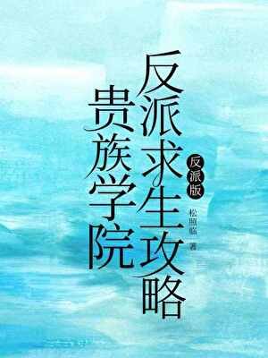 贵族学院反派剥生弓略
