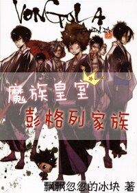 《(BL/家教同人)魔族皇室彭格列家族》