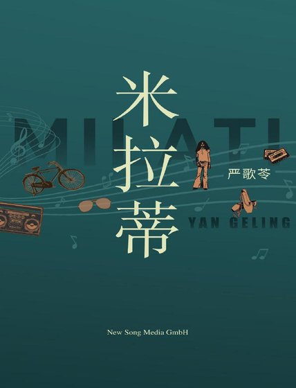 米拉蒂（出版書）