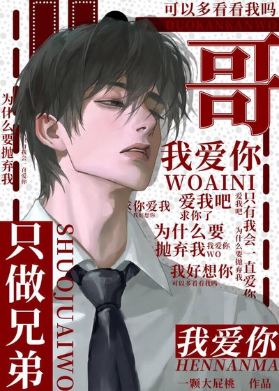 《称兄道弟》