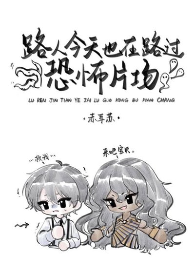 (英美同人)路人今天也在路过恐怖片场