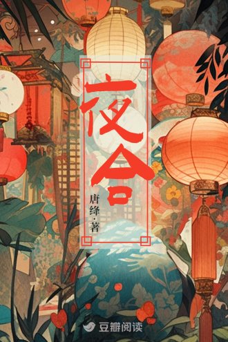 夜贺