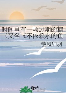 不依赖水的鱼