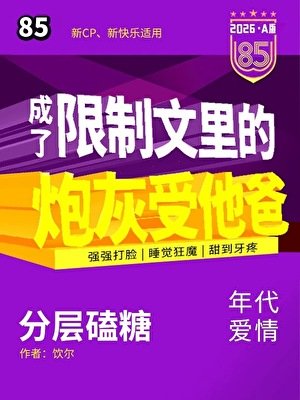 成了限制文里的炮灰他爸？
