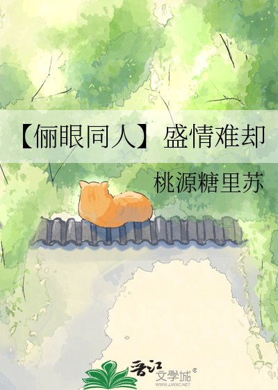《【俪眼同人】盛情难却》