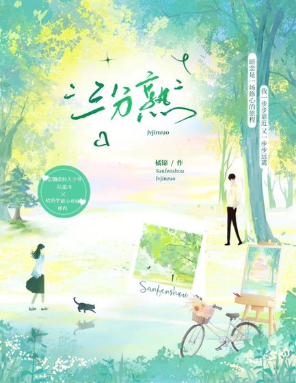 三分熟[破鏡重圓]