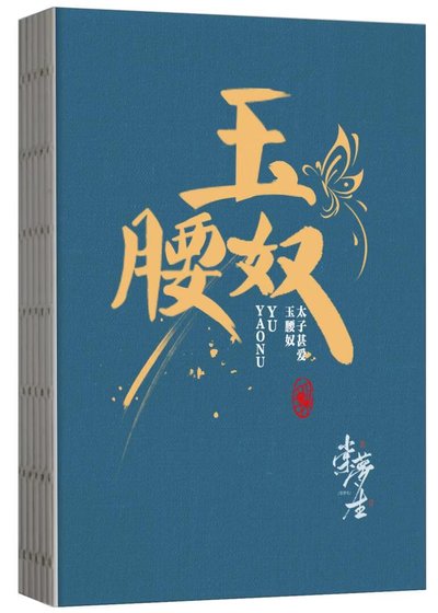 太子甚蔼玉绝