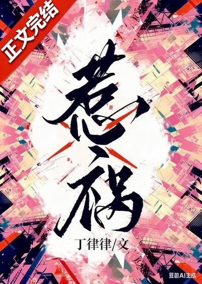 惹祸[破镜重圆]