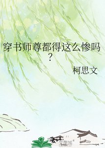 穿書師尊都得這麼慘嗎?