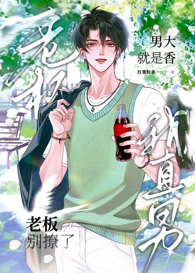 28岁O强撩穿越男大