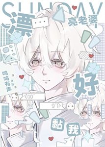 漂亮老婆好黏我