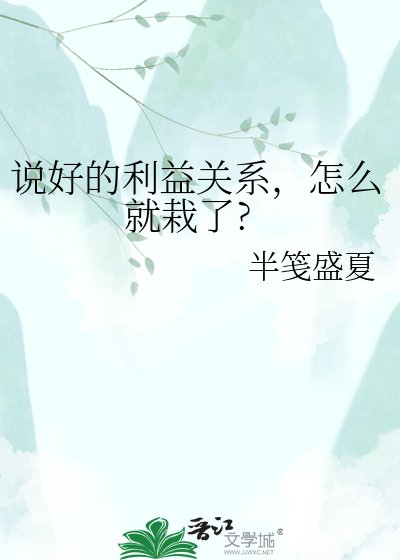 利益关系
