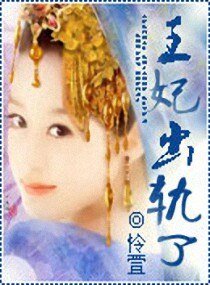 《妃常拜金:王妃要跳槽》