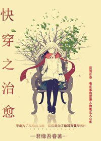 快穿之治愈