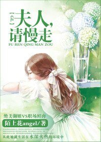 《夫人,請慢走(GL)》