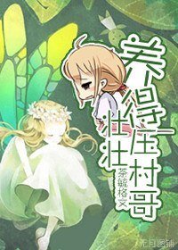 (BG/網王同人）養的壯壯壓村哥