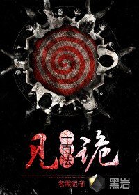 《見詭一百法》
