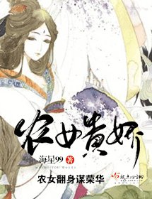 《农女贵娇》