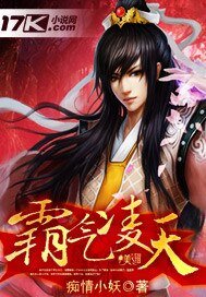 《 霸氣凌天》