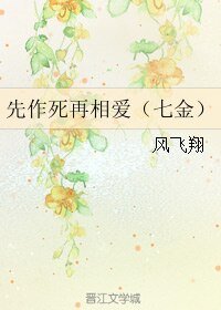 （BL/七金同人）先作死再相爱