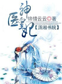 《醫神皇妃(寵文)》