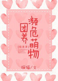 （BG/综英美同人）[综英美]团养濒危物种