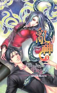 伪童话（乱神03/出书版）