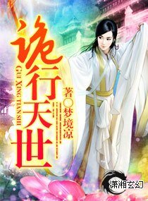 诡行天世