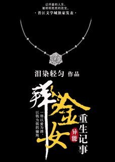 《許嘉重生記事/拜金女重生記事》