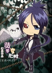 （网王+家教同人）菠萝变形时
