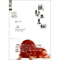 藏獒不是狗