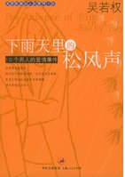 《下雨天裏的松風聲》
