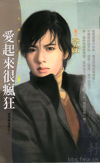 蔼起来很疯狂(蔼情糊霄账系列二)