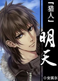 《(獵人同人)明天》