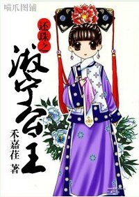 （還珠同人）還珠之淑寧公主