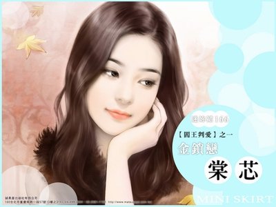 金锁恋(阎王判爱之一)